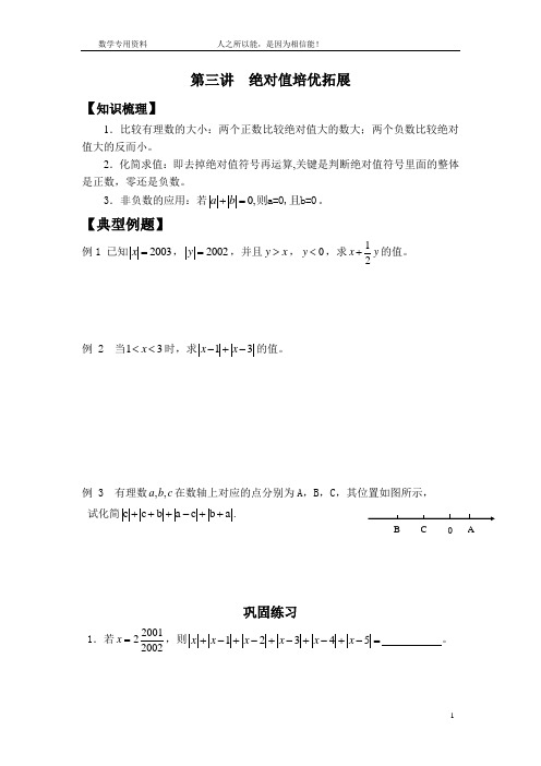 第三讲  绝对值培优拓展