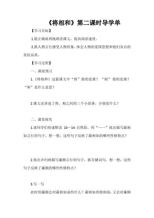 《将相和》第二课时导学单