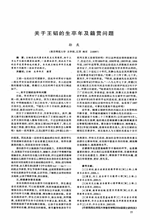 关于王韬的生卒年及籍贯问题