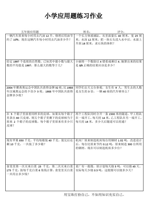小学五年级数学轻松课堂提高I (37)