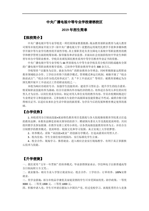 中央广播电视中等专业学校塘栖校区