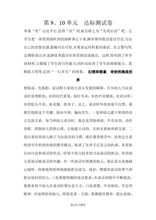 三年级上册语文单元测试第十单元 B卷_北师大版(含答案)