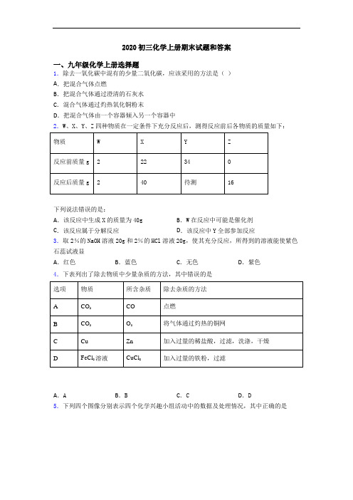 2020初三化学初三化学上册期末试题和答案