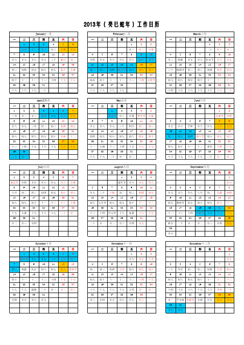 2013年日历(含节假日安排)更新版