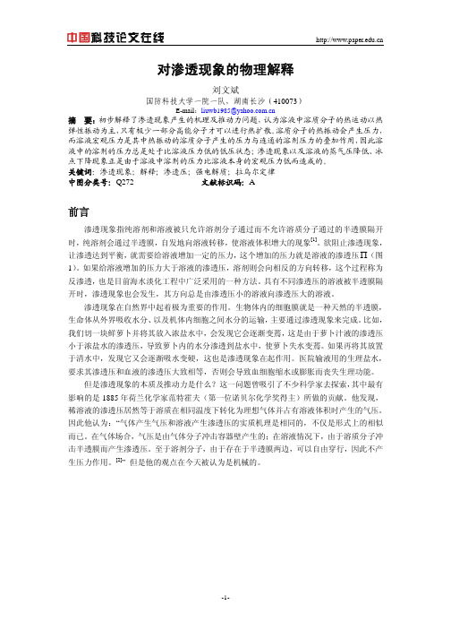 渗透压的原理