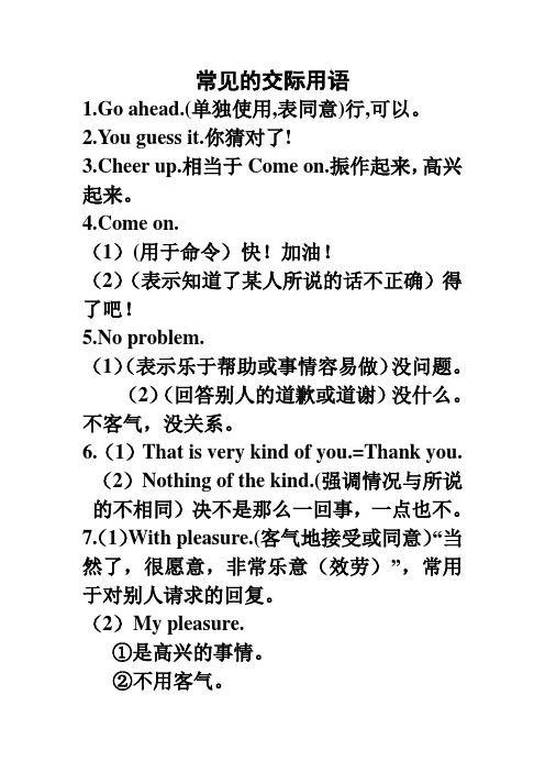 英语常见的交际用语