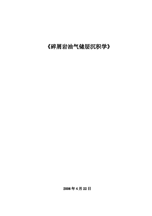 碎屑岩油气储层沉积学