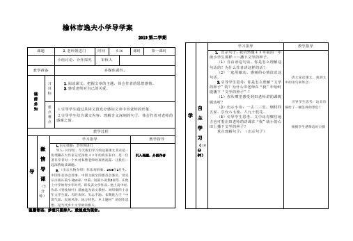 人教版六年级语文下《成长足迹 老师领进门》公开课教案_1