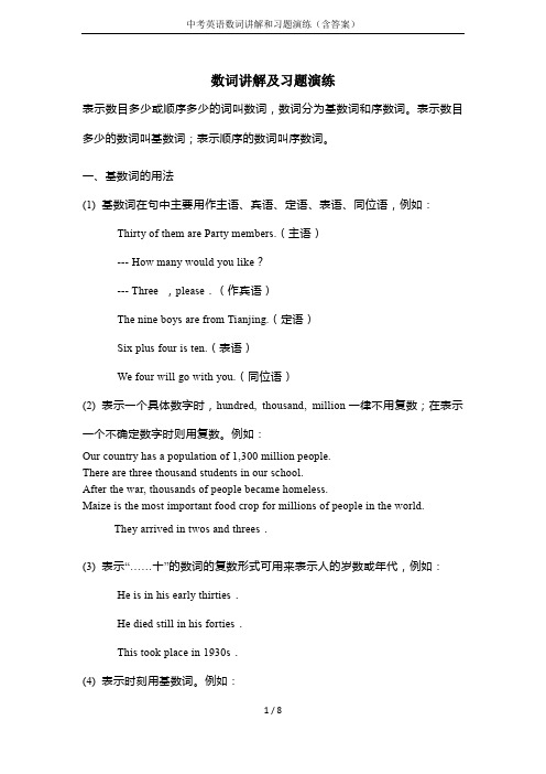 中考英语数词讲解和习题演练(含答案)
