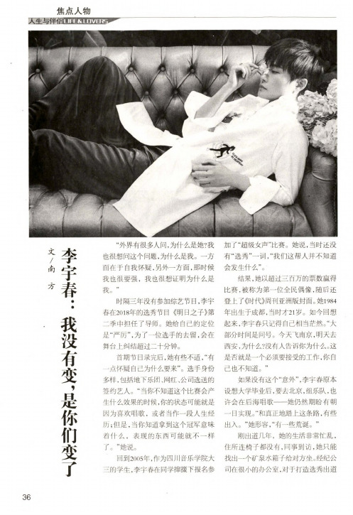 李宇春：我没有变,是你们变了