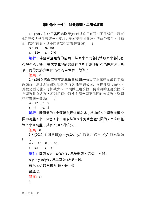 2019届人教A版   计数原理、二项式定理    单元测试
