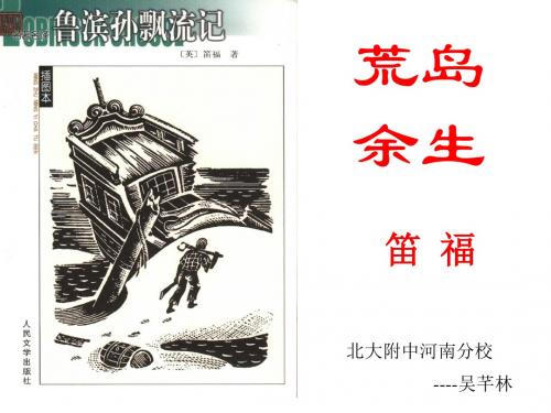 荒岛余生PPT56 人教版 (共21张PPT)