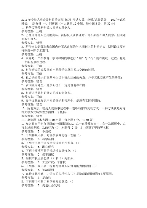 2016年专业技术人员继续教育考试答案