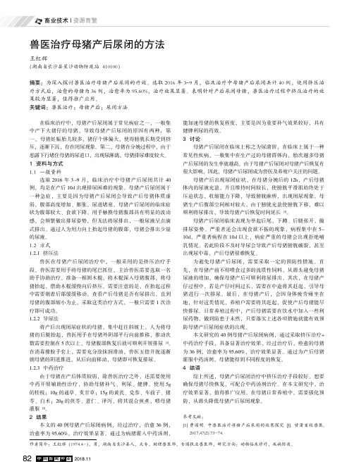 兽医治疗母猪产后尿闭的方法