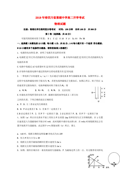 四川省棠湖中学2018_2019学年高二物理下学期开学考试试题