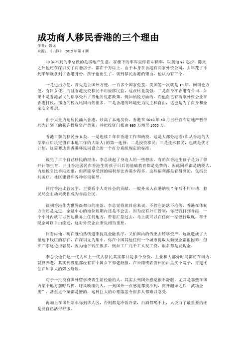 成功商人移民香港的三个理由