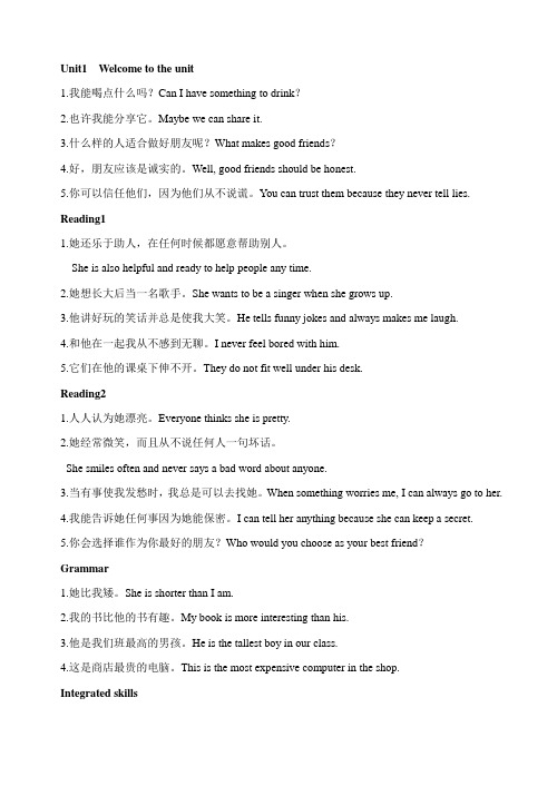 译林版英语八年级上册unit1-unit4必备句子