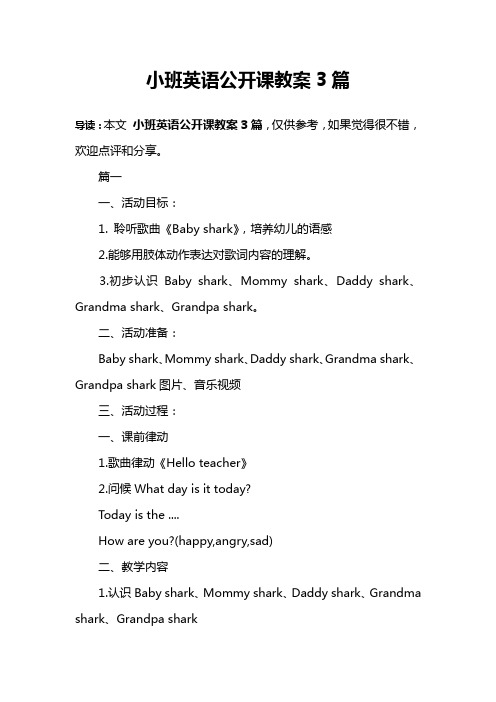 小班英语公开课教案3篇