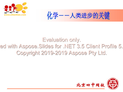 高中化学怎样学北好京四中-25页PPT资料