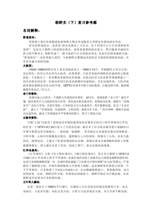 朝近现复习题-人人