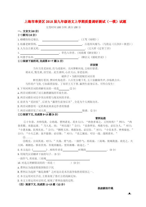 2018届九年级语文上学期质量调研测试一模试题沪教版
