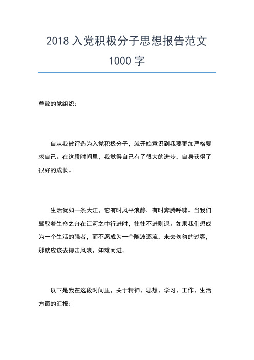 2019年最新入党积极分子思想感悟：实事求是的精神思想汇报文档【五篇】 (4)