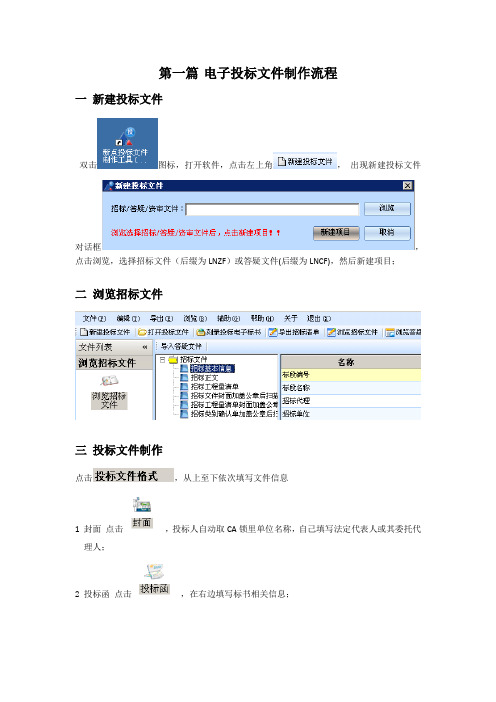 沈阳电子投标文件制作(施工)