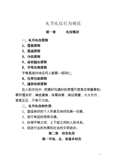 礼节礼仪规范