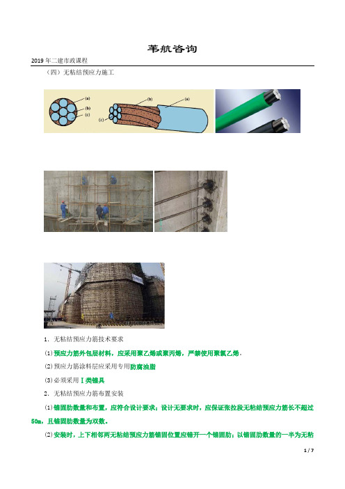 WM_Removed_19年二建市政+精讲班+第60讲