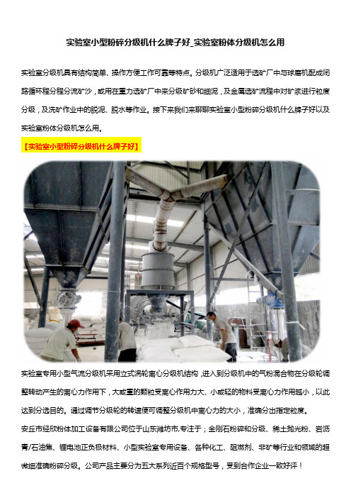 实验室小型粉碎分级机什么牌子好实验室粉体分级机怎么用