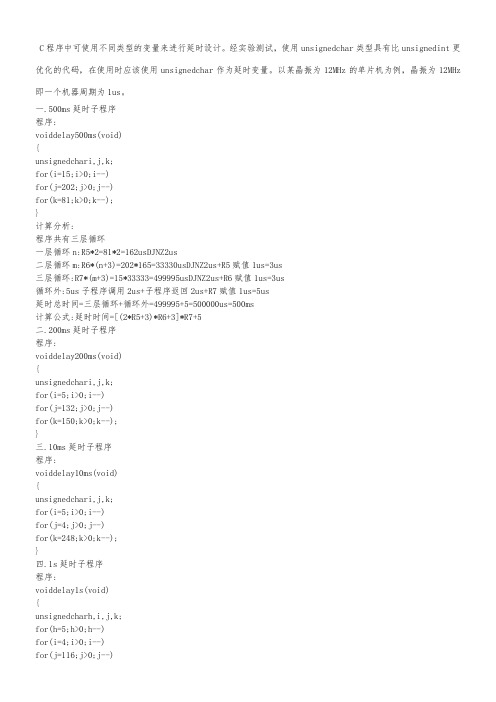 单片机c5延时时间怎样计算