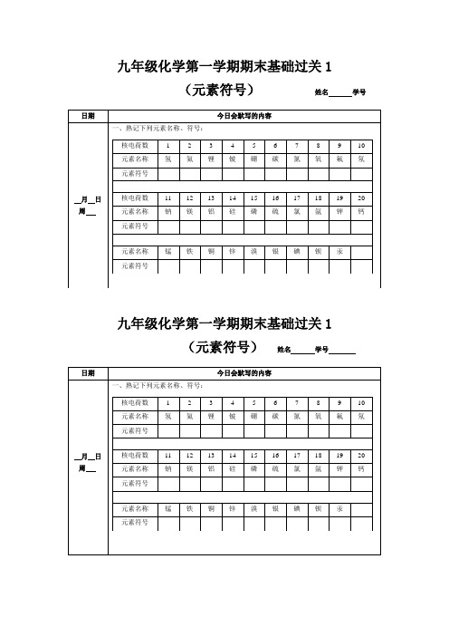 人教版九年级化学第一学期期末基础过关1
