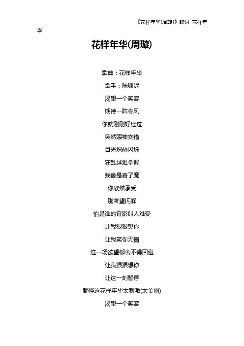 《花样年华(周璇)》歌词 花样年华
