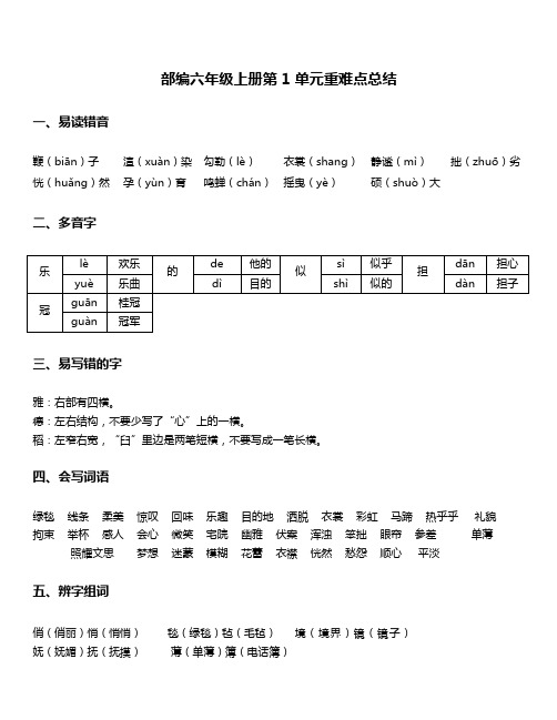 【重难点总结】部编版六年级上语文1-8单元