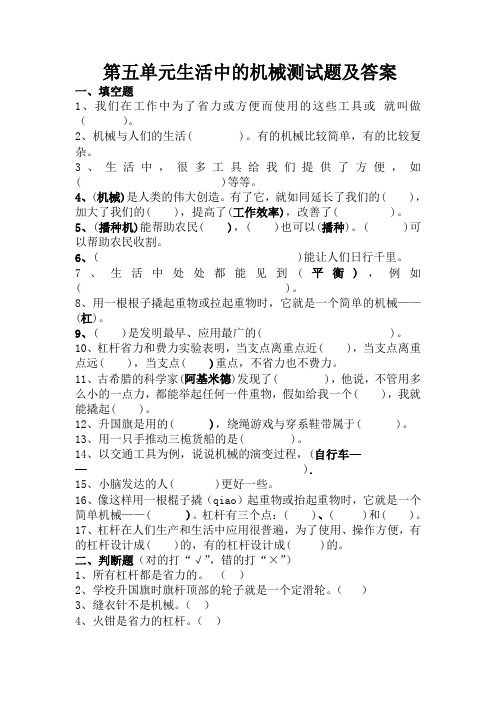 大象版四年级科学下册第五单元测试题及答案