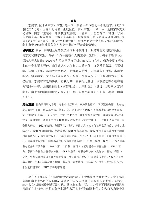 泰安