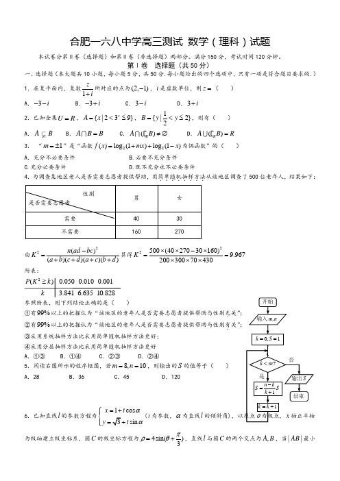 合肥一六八中学高三测试数学(理科)试题及参考答案