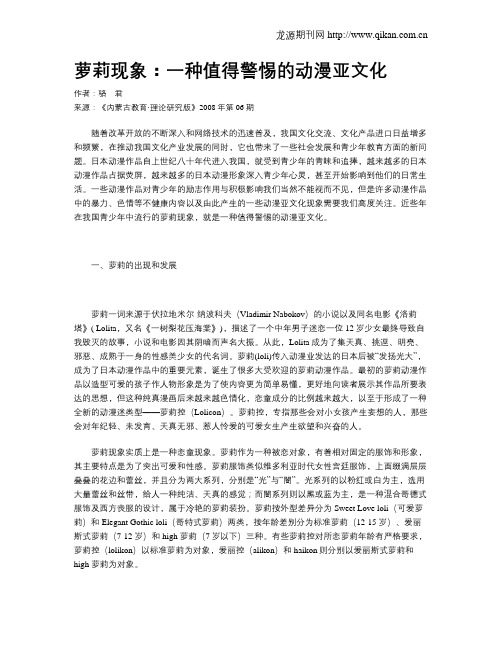 萝莉现象：一种值得警惕的动漫亚文化