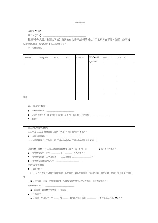 大桃购销合同(20201109201855)