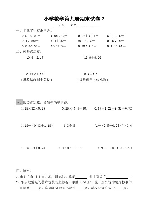 小学数学第九册期末试卷2