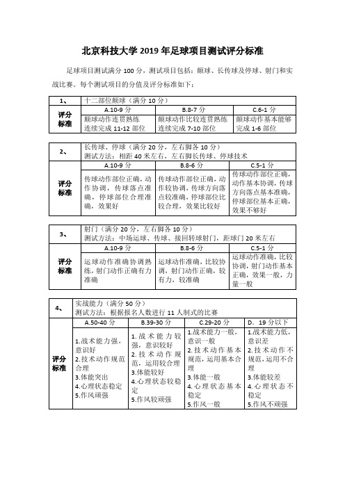 北京科技大学足球项目测试评分标准