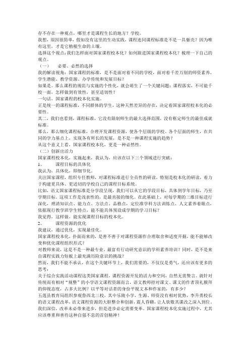 国家课程校本化
