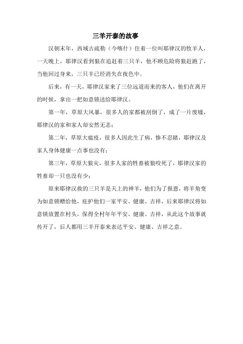 三羊开泰的故事