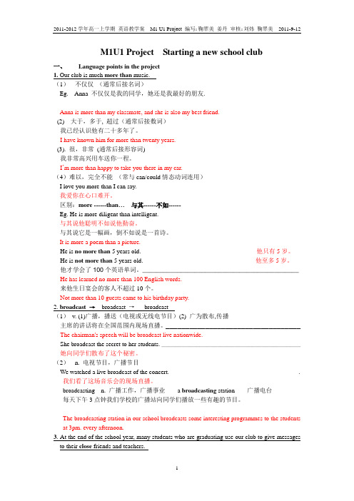 M1U1Project 知识点学案答案