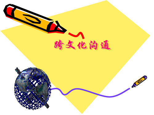 第7章 跨文化沟通