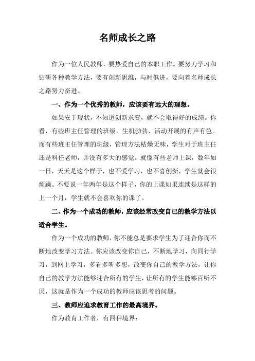 名师成长之路