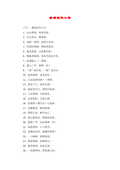 酱酒宣传口号