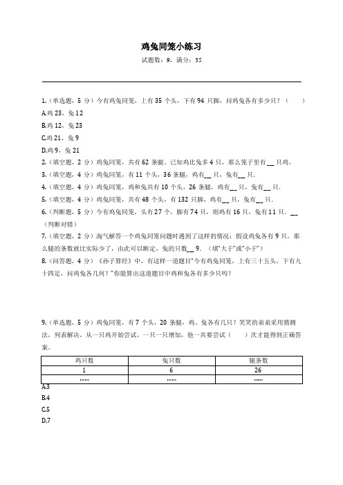 鸡兔同笼小练习(包含答案)