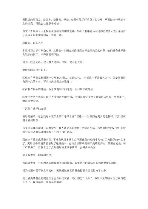 11个需要创业者掌握的消费者的心理