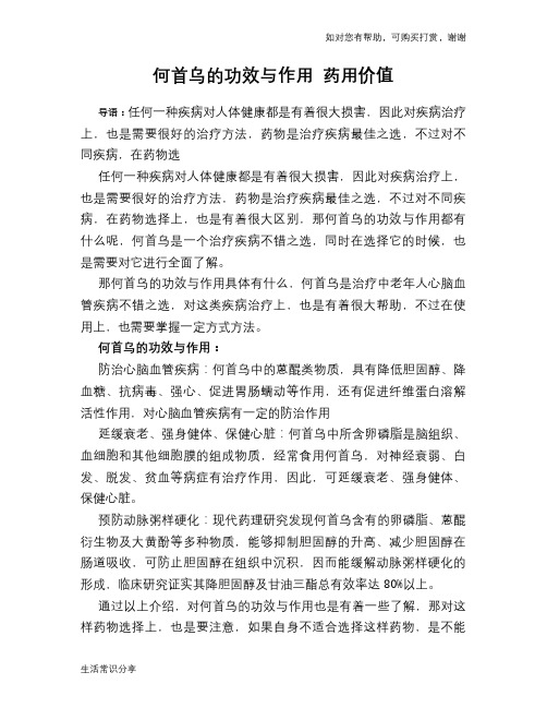何首乌的功效与作用 药用价值